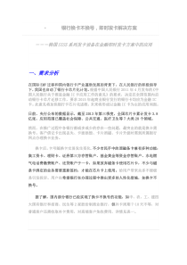 银行换卡不换号即时发卡解决方案