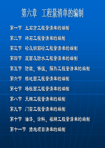 14工程量清单--土石方工程