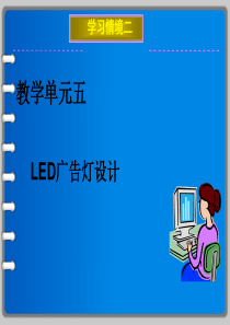 2015蔡正科教学单元五情景二