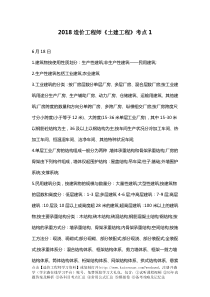 2018年造价工程师考试《计价控制》考点完整版