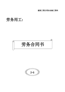 007-劳务合同书