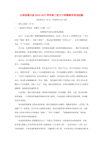 山西省陵川县2016-2017学年高二语文下学期期末考试试题