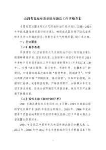 山西省黄标车及老旧车淘汰工作实施方案
