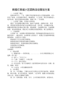 2014辉煌灯具城小区团购方案