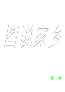 图说家乡――云南省昭通市盐津县