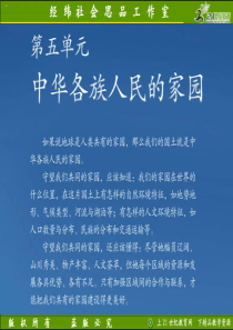 2012版历史与社会新教材课件系列：综合探究五__认识宝岛台湾