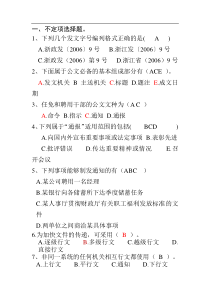 行政公文写作作业答案