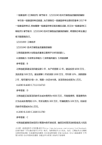 一级建造师《工程经济》章节练习：1Z101040技术方案现金流量表的编制