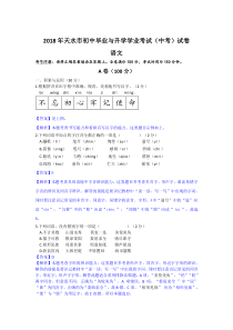 甘肃省天水市2018年初中毕业与升学学业考试(中考)语文试卷(解析版)