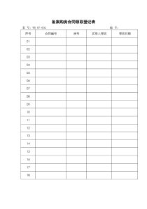 07-002 备案购房合同领取登记表
