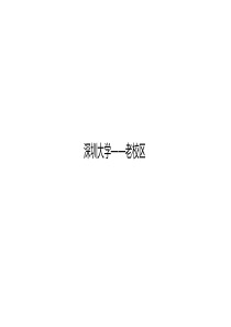 大学校园规划案例