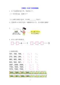 苏教版数学二年级下册易错题集