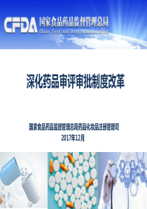 【李金菊】药品审评审批制度改革(北京儿童用药)-
