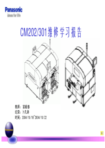 CM202301维修培训报告