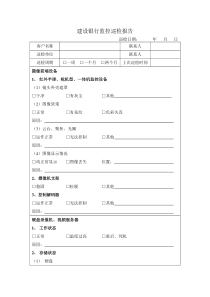 监控巡检报告1