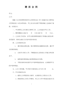 实习律师聘用合同