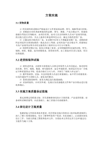 质量保证措施方案