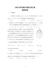 历年高考数学试题分类汇编