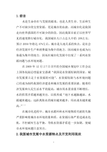 我国城市发展中的水环境问题