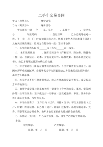 二手车交易合同范本 复杂
