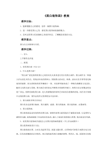 《黑白装饰画》教案