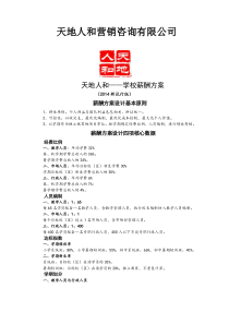 学校薪酬方案