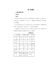 生态产业园重点问题研究2