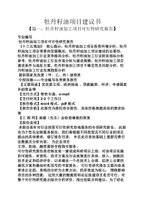 牡丹籽油项目建议书