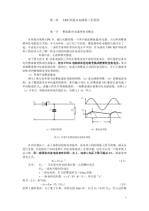 2.第二章 UPS的基本电路和基本知识