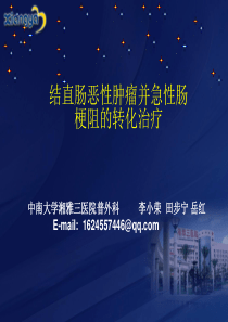2.结肠支架