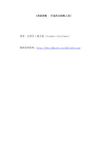 卓越销售――打造杰出销售人员