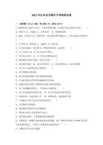 2017年江苏省无锡市中考试题物理卷(解析版)解析