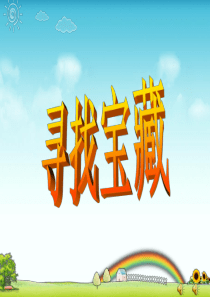 认识钟表(优质课比赛一等奖)