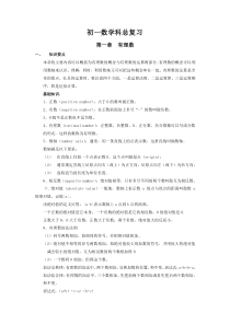 初一上册数学知识点与基础训练
