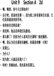 初一上册英语课文翻译