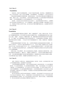 新编跨文化交际英语教程1~7单元翻译