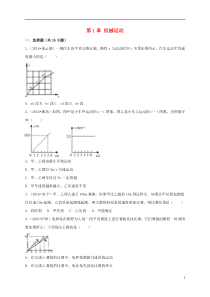 全国各地2016年中考物理试题分类汇编-机械运动(含解析)