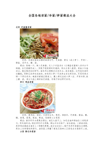 全国各地凉面冷面拌面做法大全