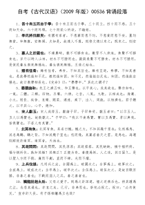 自考《古代汉语》(2009年版)00536背诵段落