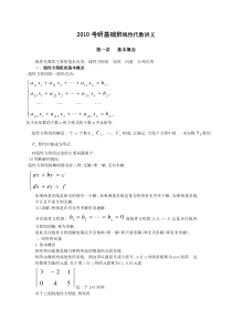 考研数学--线性代数知识点(全)及例题