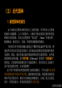 06第二章 第三节 西方古典园林2