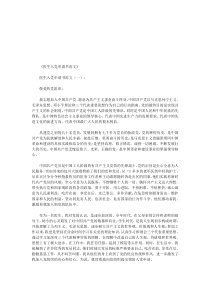 医生入党申请书范文10篇(优秀版)