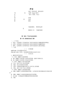 珠宝产品营销内部培训完全手册