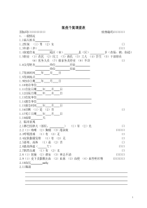 58种流行病学调查表
