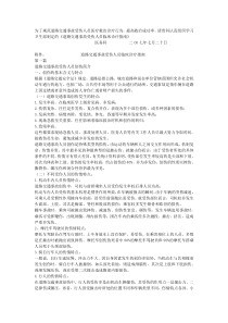 道路交通事故受伤人员临床诊疗指引