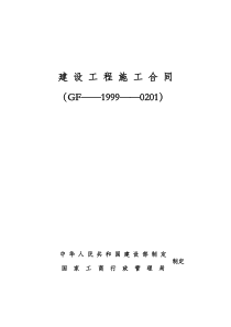 1999合同范本