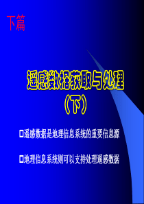遥感图像处理下