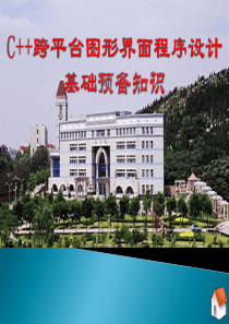 第0章 C++预备知识