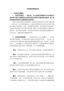 09级法硕行政审判实务（18学时doc-中国政法大学法律