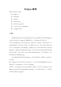 最新eclipse教程――基础篇